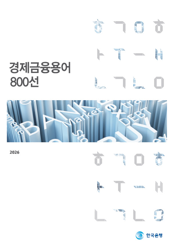 CBDC부터 플랫폼 노동자까지…알쏭달쏭 경제용어 한눈에