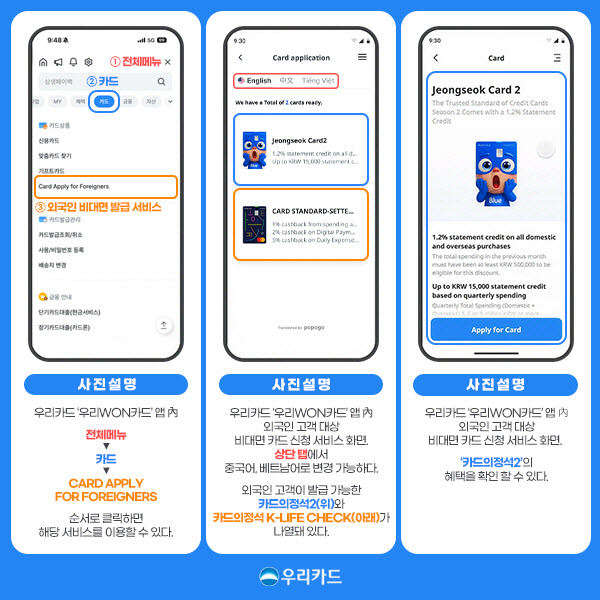 “160만 외국인 고객 잡아라” 우리카드, 3개국어 신청 서비스 오픈