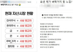 “열심히 예금만 했는데…” 오천피 시대에 ‘벼락거지’ 불안 확산
