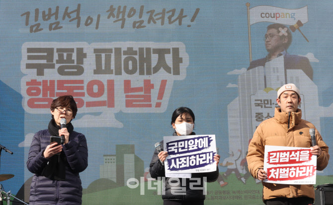 '고 장덕준' 모친 박미숙 씨, 쿠팡 피해자 행동의 날                                                                                                                                       