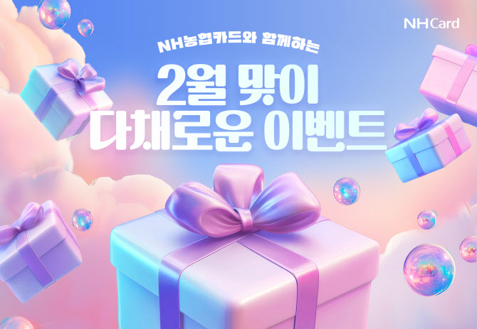 농협카드, 2월 맞아 교육비·착한업소 결제 이벤트 진행