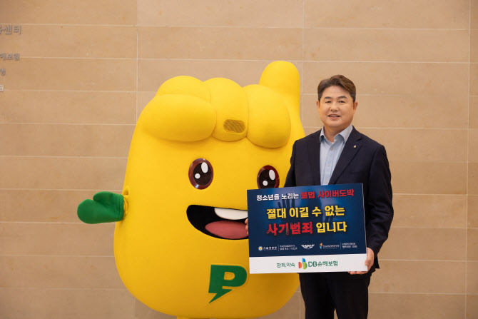 정종표 DB손보 대표, 청소년 불법도박 근절 릴레이 캠페인 동참