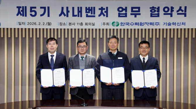 한수원, 사내벤처 2곳 선정해 2년간 지원