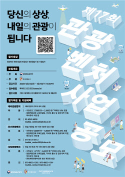 최대 1억원 지원…'관광벤처사업 공모전' 통해 100개사 모집