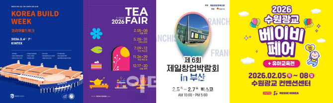 코리아빌드위크 4일 킨텍스서 개최…이주의 주목해야 할 행사는?