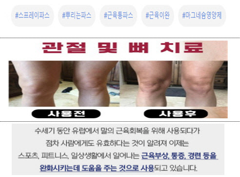 “근육통 잡는다더니”…화장품 85% ‘허위 광고’