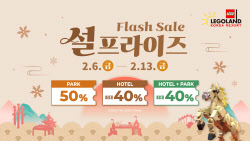 레고랜드, 설 맞이 최대 50% 할인 세일 개시