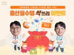 메디포스트, 가족제대혈 누적 보관 33만명 돌파…제대혈 무상보관 이벤트