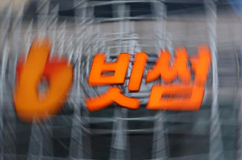 빗썸, 오지급 사고 공식 사과…“고객 손실 전액 책임, 재발 방지”