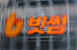 빗썸, 오지급 사고 공식 사과…“고객 손실 전액 책임, 재발 방지”