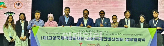 고양국제박람회재단, 말레이시아 사바국제컨벤션센터와 파트너십