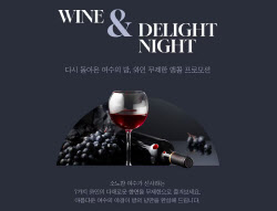 와인 7종 무제한 제공에…인기 관광지 할인까지