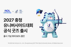 NOL '2027 충청 유니버시아드 대회' 공식 굿즈 출시