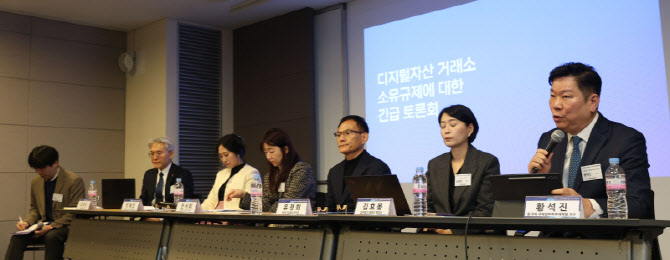 디지털자산 거래소 소유규제에 대한 긴급 토론회                                                                                                                                                     