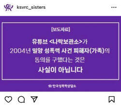 '밀양 집단 성폭행' 가해자 신상 공개한 유튜버…항소심도 실형