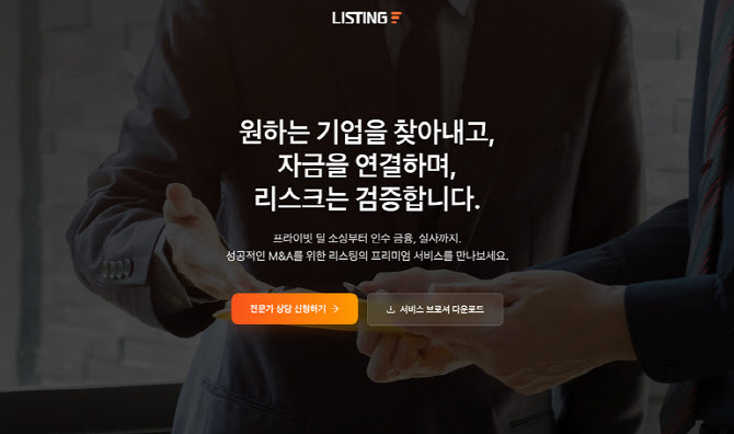리스팅, AI 기술로 중소형 거래 한계 돌파…프리미엄 서비스 선봬