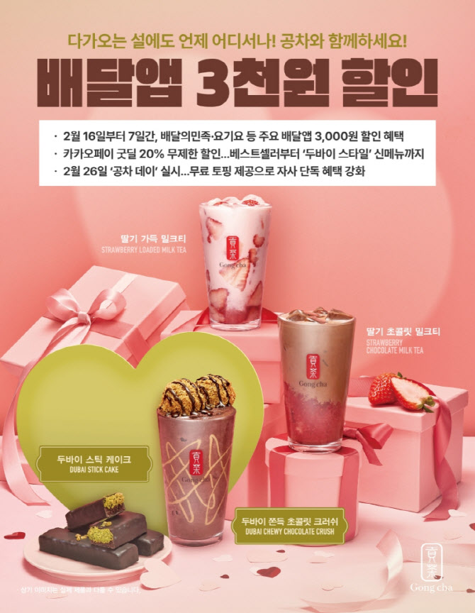 공차코리아, 배달의민족·요기요 3000원 할인 프로모션 - 뉴스 썸네일 이미지