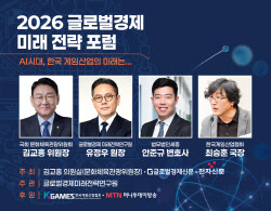 국회서 ‘AI 시대, 게임산업의 미래’ 포럼 개최…UGC 확산 대응책 논의