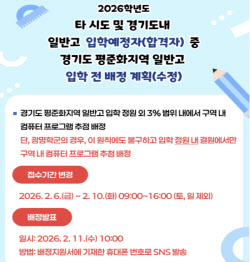 “이럴 거면 이사 안 왔다” 광명 진성고 미달 사태, 결국 소송전으로