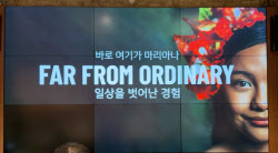 마리아나관광청의 새로운 시작…''파 프롬 오디너리'' 캠페인 선보여