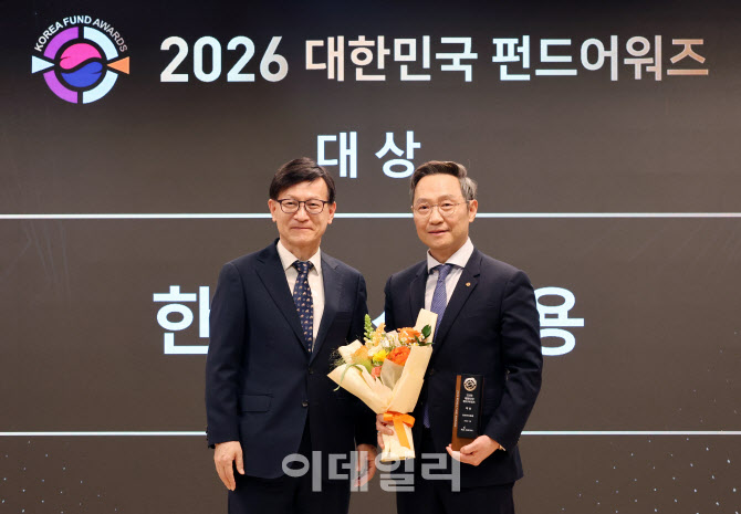 [포토]한화자산운용, 2026 대한민국 펀드어워즈 대상 수상
