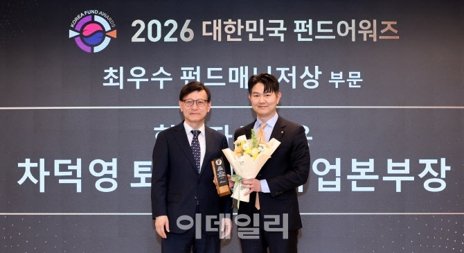 [포토]차덕영 한화자산운용 본부장, 2026 대한민국 펀드어워즈 펀드매니저 부분 최우상 수상
