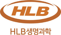 HLB생명과학, HLB 주식 활용 300억원 조달 추진