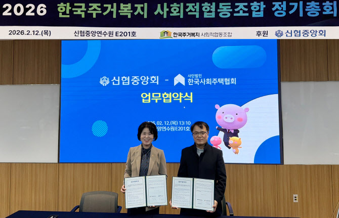 신협, 청년·무주택자 위한 사회주택 금융지원