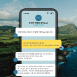 카카오톡으로 하와이 여행 정보 실시간 확인…AI 가이드 ‘레이’ 출시