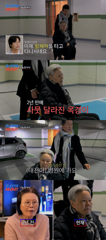 태진아·옥경이 부부, 치매 투병 7년 차…'휠체어 생활' 근황 공개
