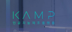 수십억 쏟아붓고 하루 70건도 안 쓰는 AI제조플랫폼[only 이데일리]