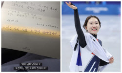 "이미 엄마 인생의 금메달"…마지막 올림픽 최민정 울린 母 손편지