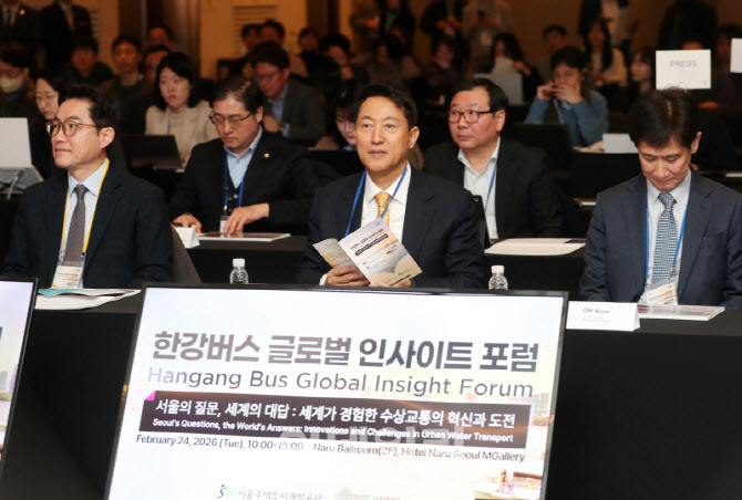  서울시, 한강버스 글로벌 인사이트포럼                                                                                                                                                             