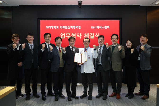 고려대 의료원산학협력단 - ㈜스페이스린텍 업무협약 체결 - 뉴스 썸네일 이미지