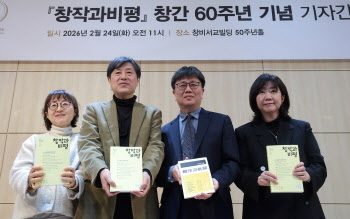 문학·정론 이어온 계간 '창비' 60돌…“새 시대 K담론 이어갈 것”
