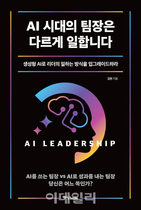 [200자 책꽂이]AI 시대의 팀장은 다르게 일합니다 외 - 뉴스 썸네일 이미지