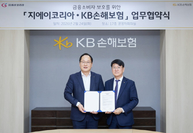 KB손해보험-지에이코리아, 금융소비자 보호 업무협약 체결