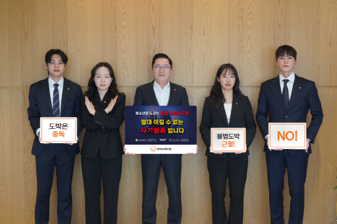 한화손보, 청소년 불법도박 근절 캠페인 참여