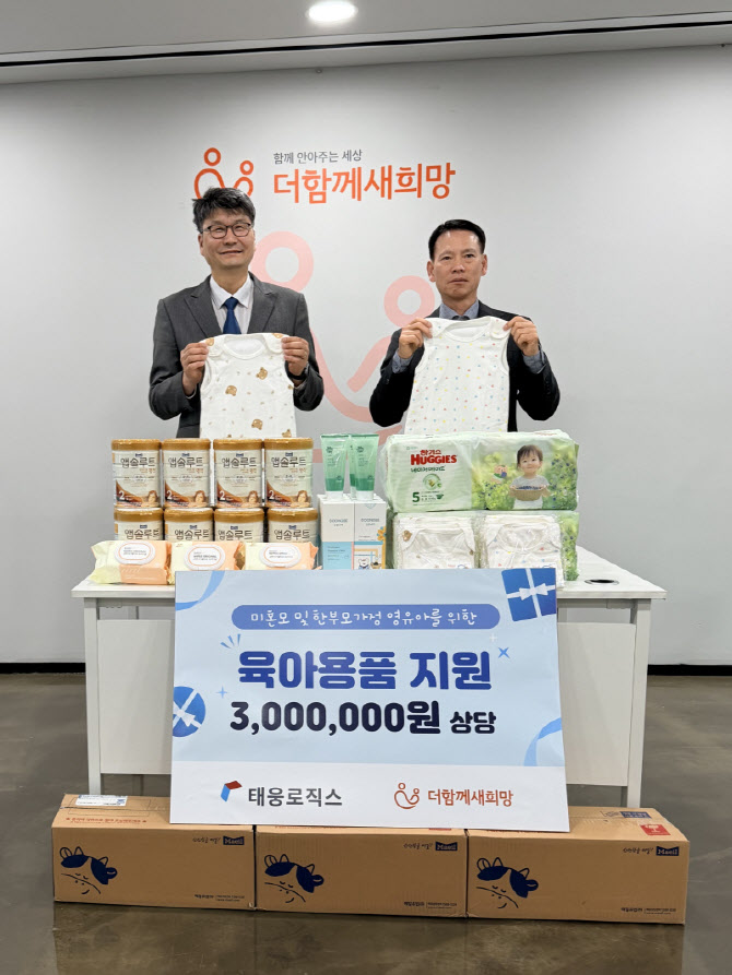 태웅로직스, 인재육성 프로그램 ‘태슬라’ CSR 실천…수면조끼 제작·육아용품 지원