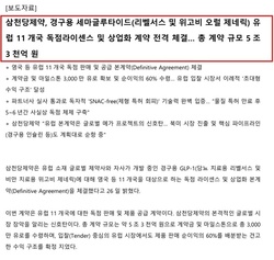 삼천당제약, 공시엔 없던 5.3조원...거래소 “계약서에도 없던 숫자”[only 이데일리]