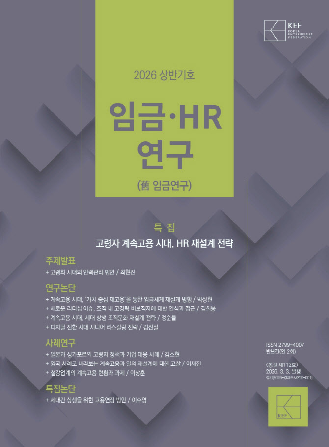 "정년만 늘리면 재앙"...경총, 고령사회 HR 체질 개선 주문 - 뉴스 썸네일 이미지