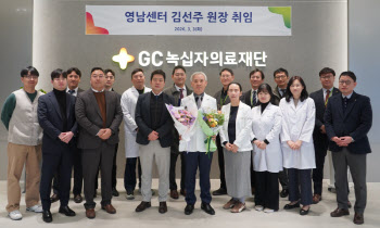 GC녹십자의료재단, 김선주 영남센터 신임 원장 선임