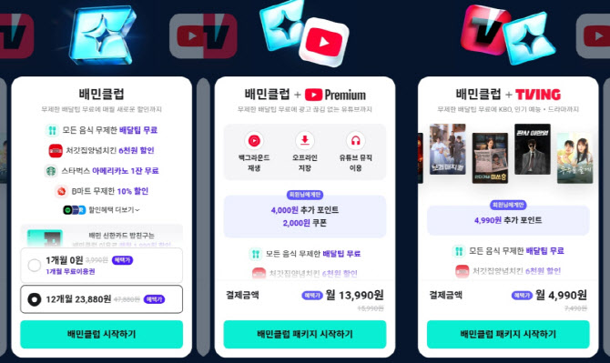 배달·OTT·카페...판 커지는 '멤버십' 동맹 - 뉴스 썸네일 이미지