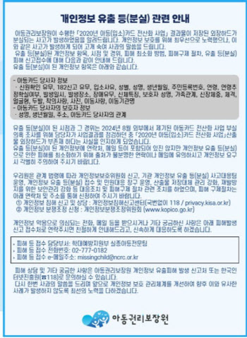'쿠팡 닮은꼴' 6만건 개인정보 유출, 반년간 침묵한 복지부