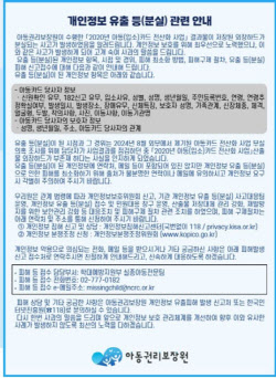 '쿠팡 닮은꼴' 6만건 개인정보 유출, 반년간 침묵한 복지부