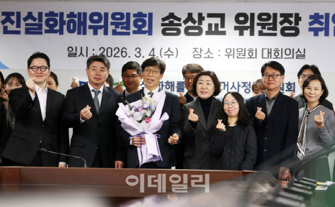  송상교 3기 진실화해위원장 취임                                                                                                                                                                   