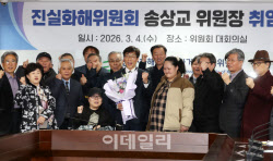 [포토] 진실화해위원장 취임식 기념촬영                                                                                                                                                                   