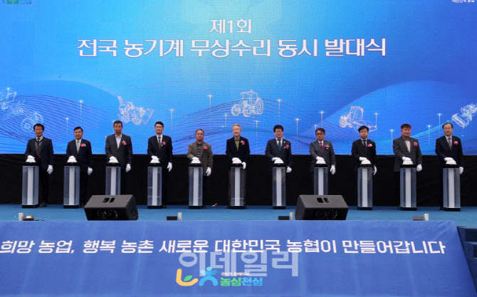  농협, 농기계 무상수리 발대식 점등식                                                                                                                                                              