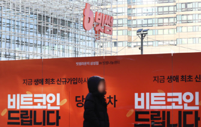 “10만원 준다더니 안 줬다”…빗썸 ‘API 이벤트’ 집단분쟁조정