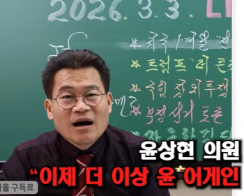 “치욕스럽다” “얼굴 보기 싫다고!”…전한길, 윤상현에 ‘절연’ 선언